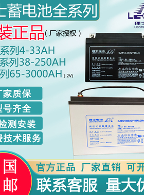 理士蓄电池12V5AH-250AH DJ2V全系列UPS机房EPS直流屏用 官方正品