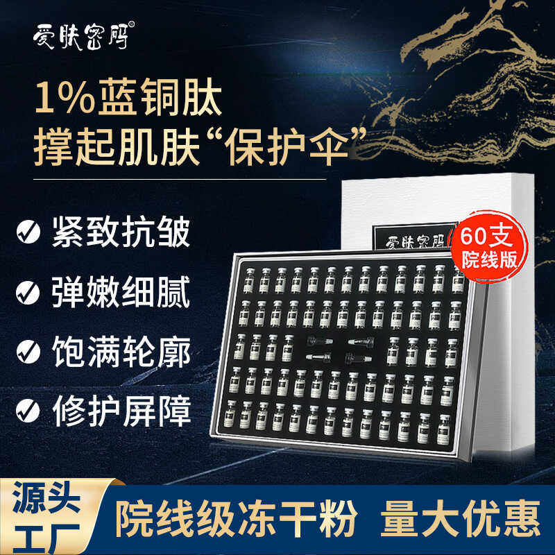 活性抗皱紧致冻干粉套盒爱肤密码