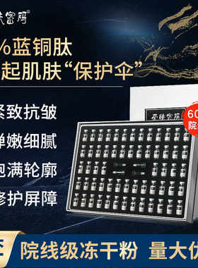 活性抗皱紧致冻干粉套盒爱肤密码