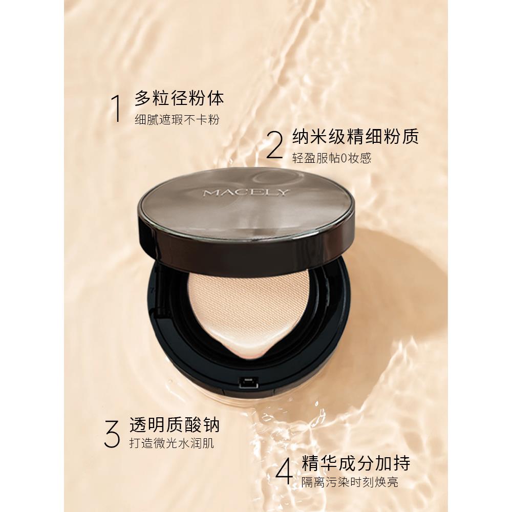 MACELY气垫bb霜遮瑕控油学生cc霜粉底液干皮混油皮保湿持久不脱妆