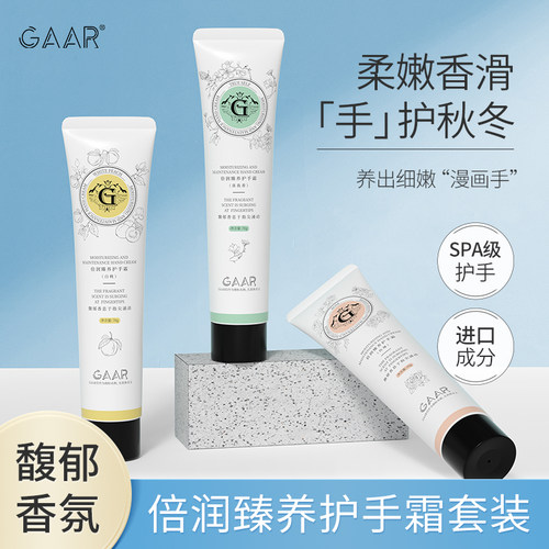 GAAR格安瑞倍润臻养护手霜补水滋润防干燥保湿润肤手霜AA2