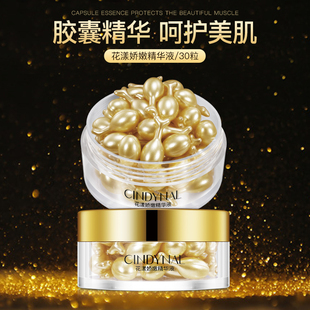 仙蒂奈儿羊胎盘素面部精华液寡肽小鸡腿胶囊补水保湿提亮肤色