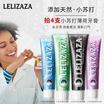 【发4支】LELIZAZA冰伊莱牙膏家庭装 去牙垢牙黄清新口气组合H