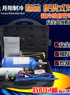 2L便携式焊炬套装制冷维修工具空调铜管焊接设备小型氧气焊具焊枪