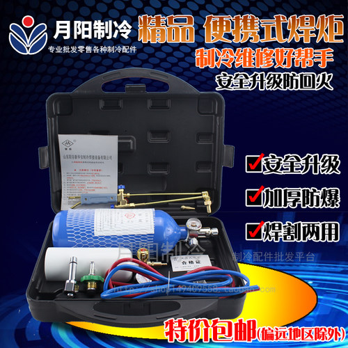 2l便携式焊炬套装制冷维修工具