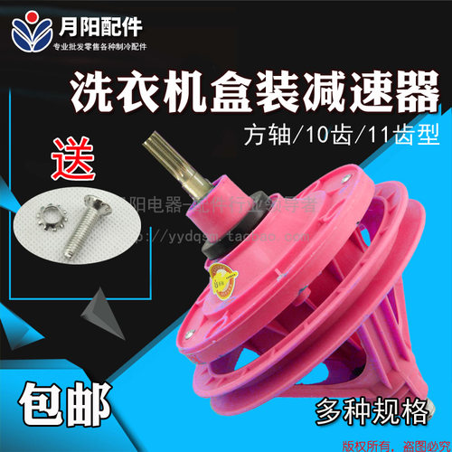 半自动洗衣机减速器差速器保三年