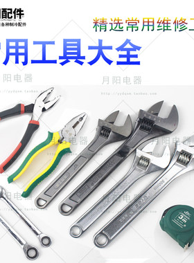 优质 维修工具家用工具扳手钳子常用扳手工具活口扳手多种规格