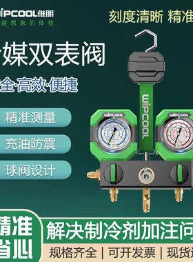 维朋MG-2K冷媒双表R32/R410A/R22通用充油表空调加液充氟压力双表