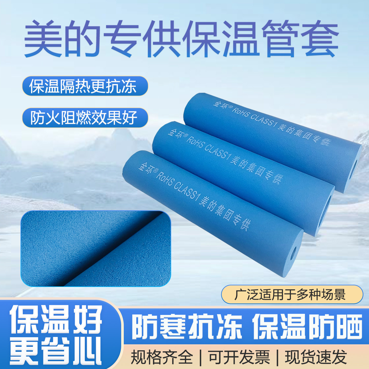 金环/赢胜美的空调专供保温棉铜管保温管套B1级阻燃隔热防凝露棉