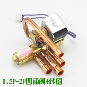 1空调四通换向阀1P/1.5P/2P/3P/5P 空调四通阀 带线圈