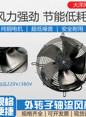 大洋外转子轴流冷风机冷水/散热风扇网式YWF冷干机冷库冷凝器机械