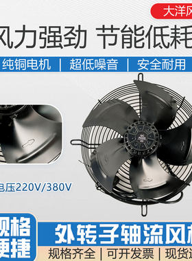 大洋外转子轴流冷风机散热网式