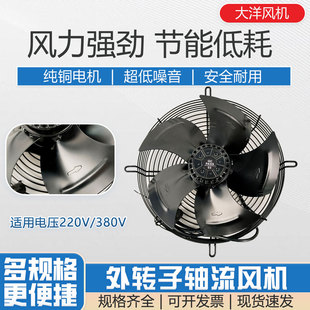 大洋外转子轴流冷风机冷水 YWF冷干机冷库冷凝器机械 散热风扇网式