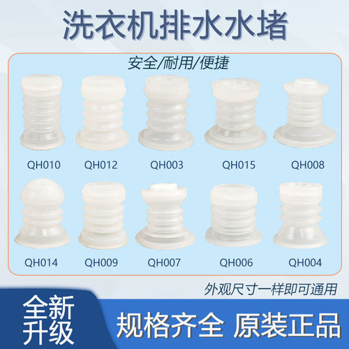 半自动洗衣机排水阀芯密封圈水堵