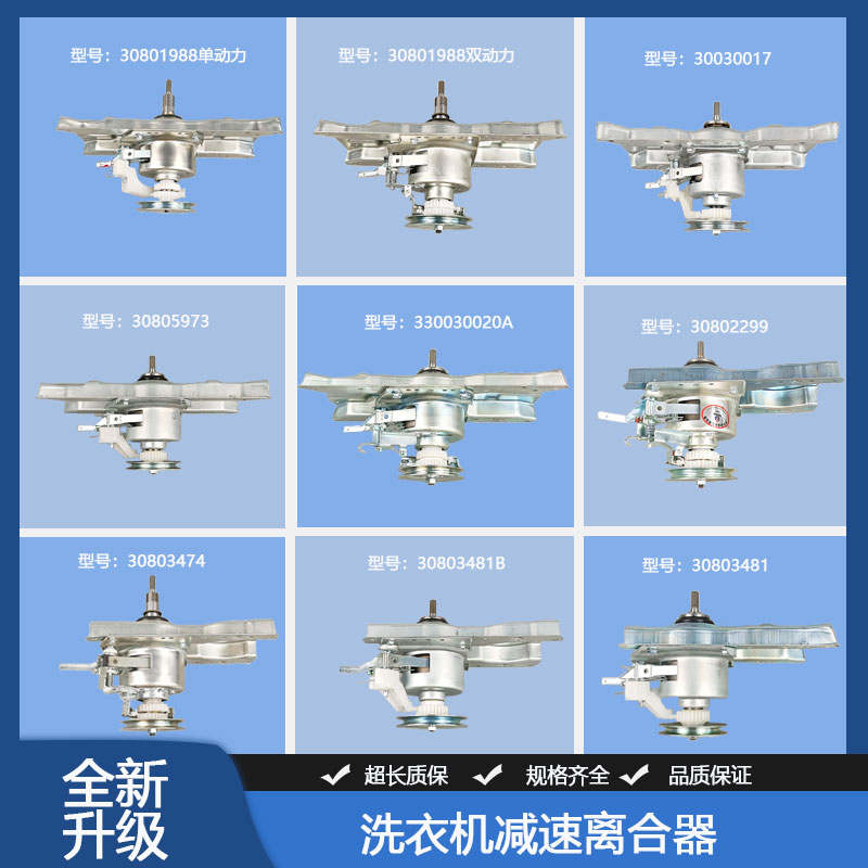 适用海尔洗衣机离合器总成全自动0030805973减速器差速离合器配件