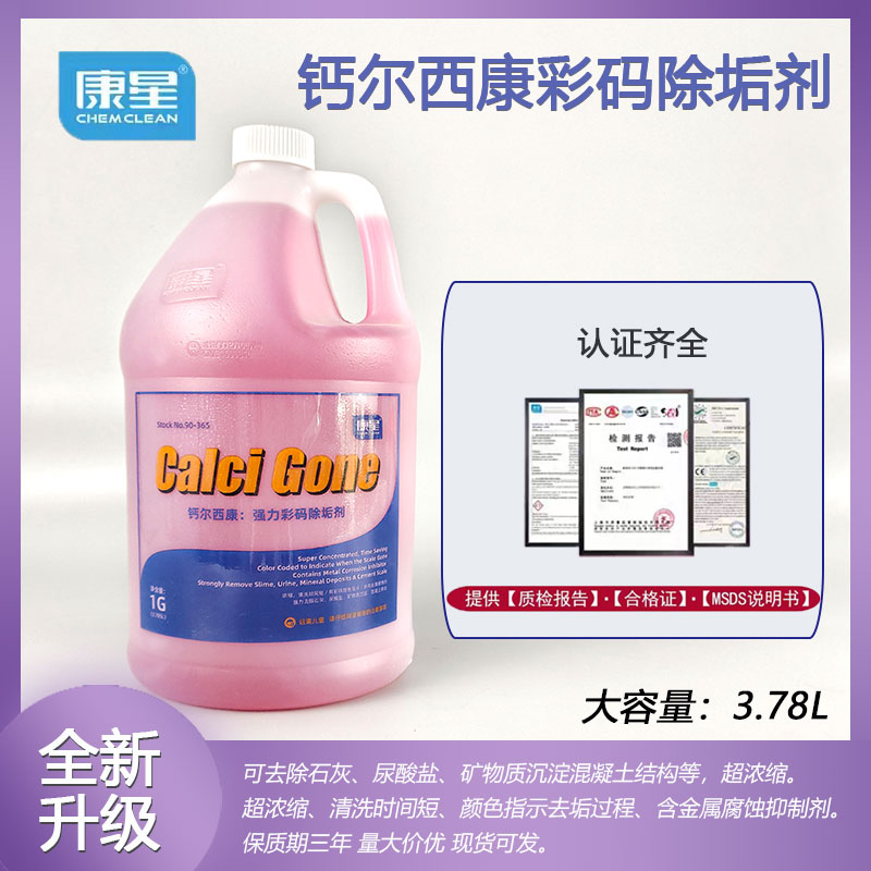 正品康星钙尔西康彩码除垢剂冷却塔清洗循环水处理空调锅炉水塔