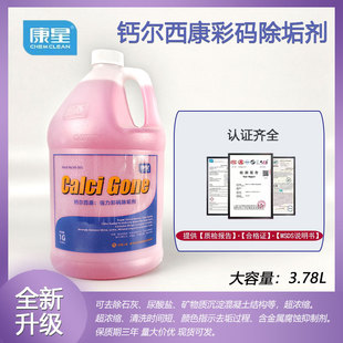 正品康星钙尔西康彩码除垢剂冷却塔清洗循环水处理空调锅炉水塔