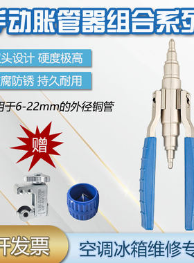 飞越VST-22B手动胀管器铜管扩孔