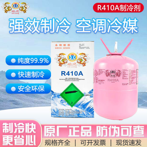 冰龙R410A原装制冷剂10kg氟利昂
