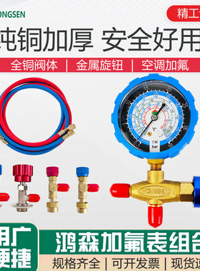 鸿森HS-466NAL空调雪种加液表压力表充氟冷媒雪种表R410a22单表阀