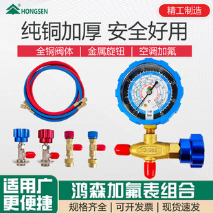 鸿森HS 466NAL空调雪种加液表压力表充氟冷媒雪种表R410a22单表阀