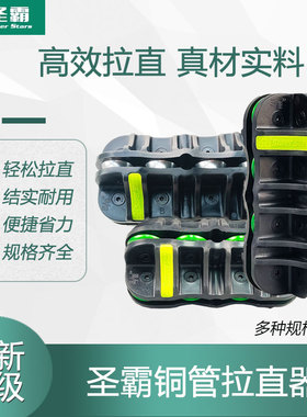 圣霸拉直器铜管铜铝管修复调直校准6/10/12/16/19mm铜管拉直工具