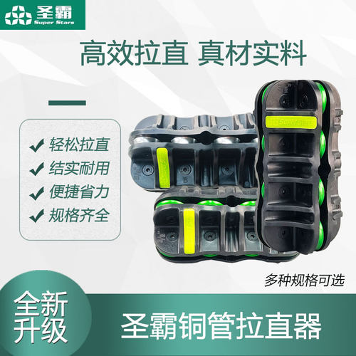 圣霸拉直器修复调直校准