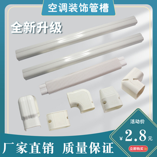 75*65挂机空调管路保护套管空调装饰管空调管槽遮挡盒空调铜管套