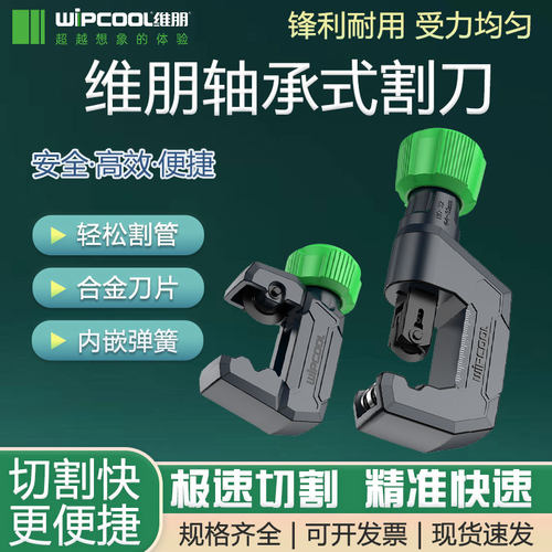 维朋割刀HC-19/32/54割管器