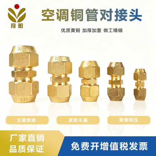 不带钠子铜对丝制冷配件