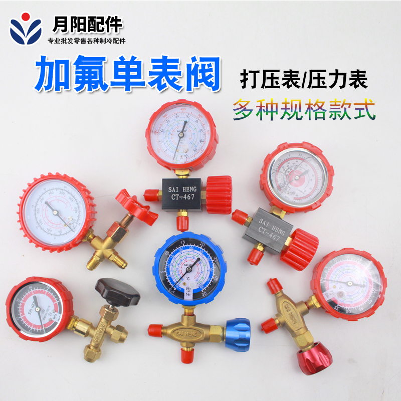 优质防震防撞 空调加氟雪种表/压力表/冷媒表/单表阀打压表压力表