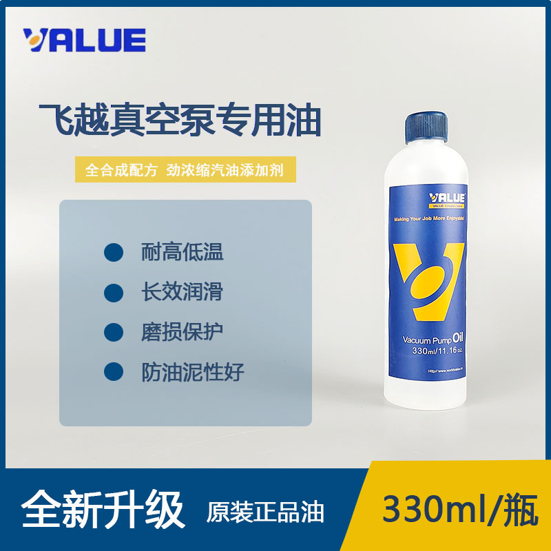飞越原装 真空泵油 润滑油 飞越真空泵专用原装真空泵油330ml1