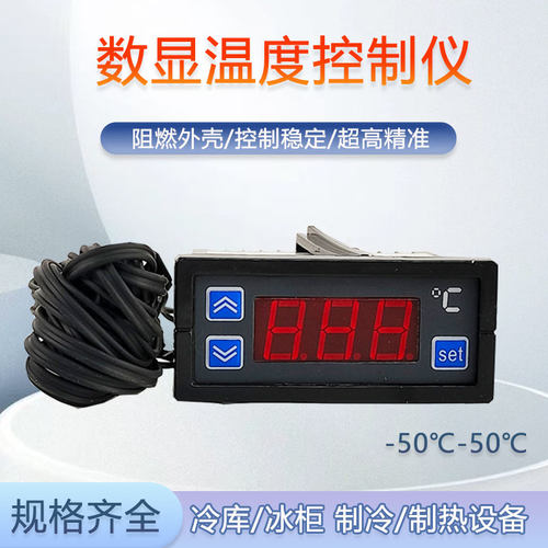 1冰箱冰柜电子温控器 XMK-010型数显温控仪  冷库温度控制器