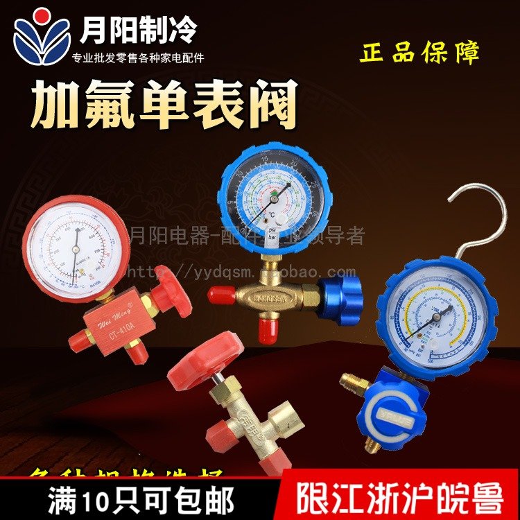 制冷维修工具加氟r22压力表