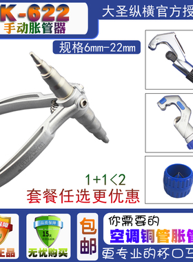 1原装正品大圣WK-622 手动胀管器 涨管器空调铜管扩孔器制冷工具
