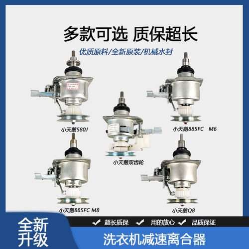 原装洗衣机离合器总成美的小天鹅