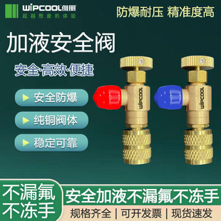 维朋加氟安全防冻阀R22加液安全阀R410A雪种加氟开关冲氟工具全铜