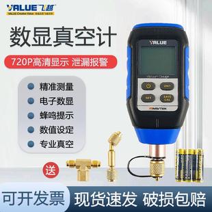 飞越原装VMV-1数字式高精度数显真空计电子真空表绝压表压力计