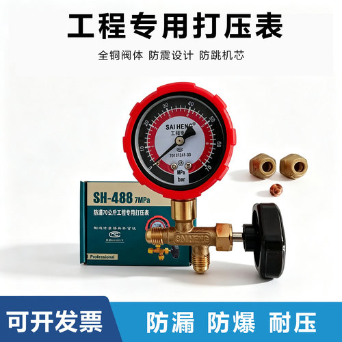 工程专用打压表70kg全铜阀体防震中央空调压力表7MPa氮气保压表公