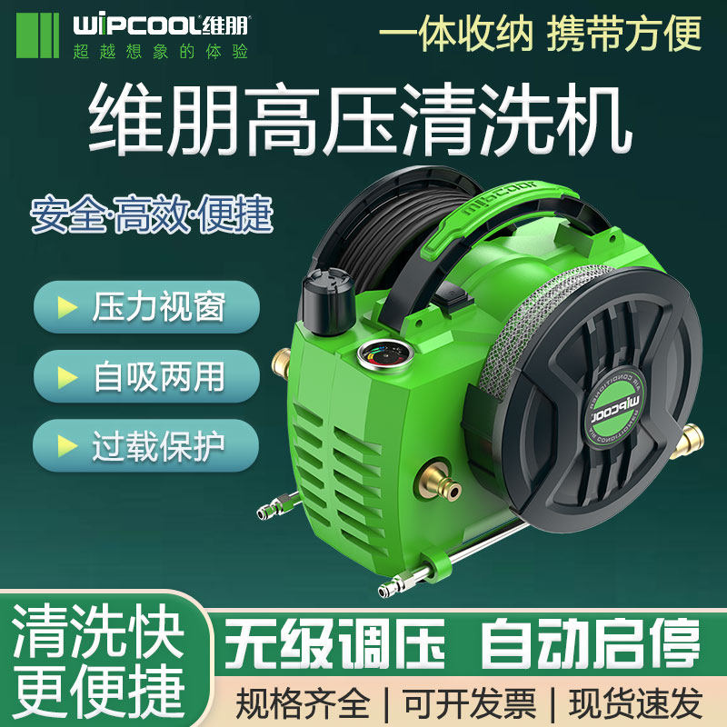 维朋C40T高压清洗机专业洗空调