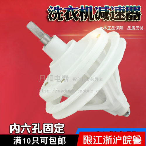 1上林正品 双缸半自动洗衣机减速器 6孔方轴/10齿/11齿变速器总承