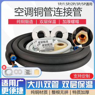 空调铜管延长连接加厚纯紫铜管子大1匹1.5匹2匹3匹5P连接管免焊接