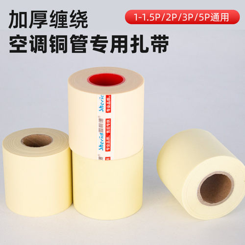 加厚pvc空调保温管包扎带