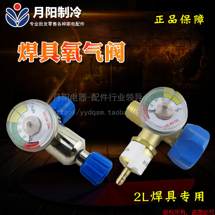 2L焊炬专用氧气阀 焊具配件工具 氧气压力表钢瓶阀门 氧气阀门1图片