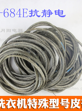 库存原装 洗衣机皮带/传统带/三角带 A型A-684E洗衣机皮带1