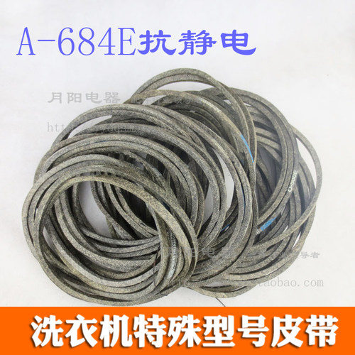 库存原装 洗衣机皮带/传统带/三角带 A型A-684E洗衣机皮带1