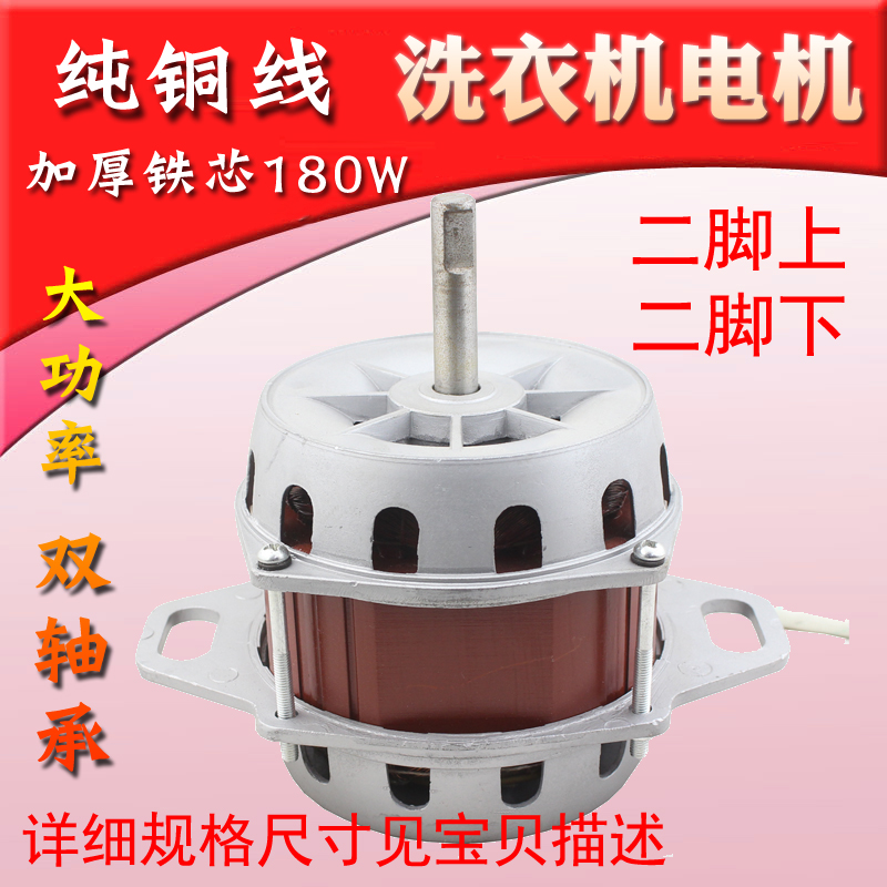 1纯铜线 全自动洗衣机洗涤电机 铝壳180w正反转洗涤马达 加厚铁芯