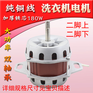 铝壳180w正反转洗涤马达 加厚铁芯 全自动洗衣机洗涤电机 1纯铜线