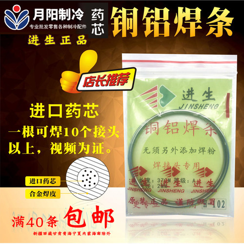 铜铝焊接专用焊条进生铜铝焊条