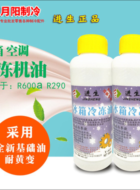 1正品冰箱空调压缩机冷冻油环保型冷冻机油R600a/F22 /R410润滑油